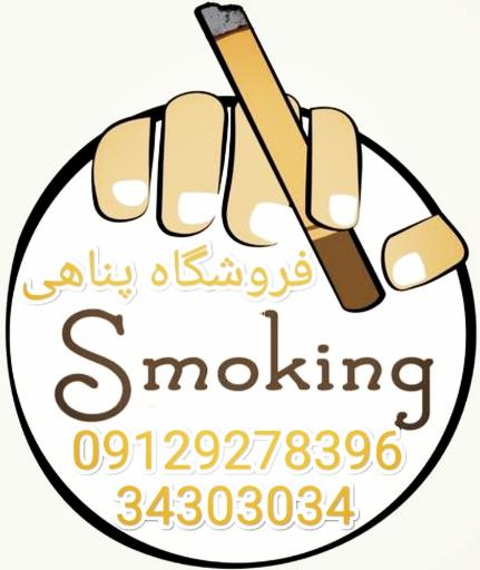 عکس سیگار و قلیان پناهی