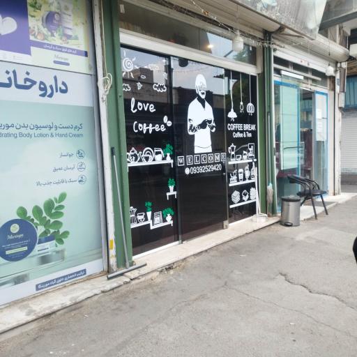عکس دکتر کافه