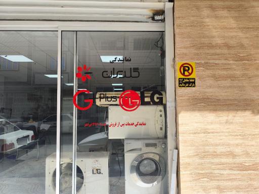 عکس خدمات پس از فروش الجی جی پلاس
