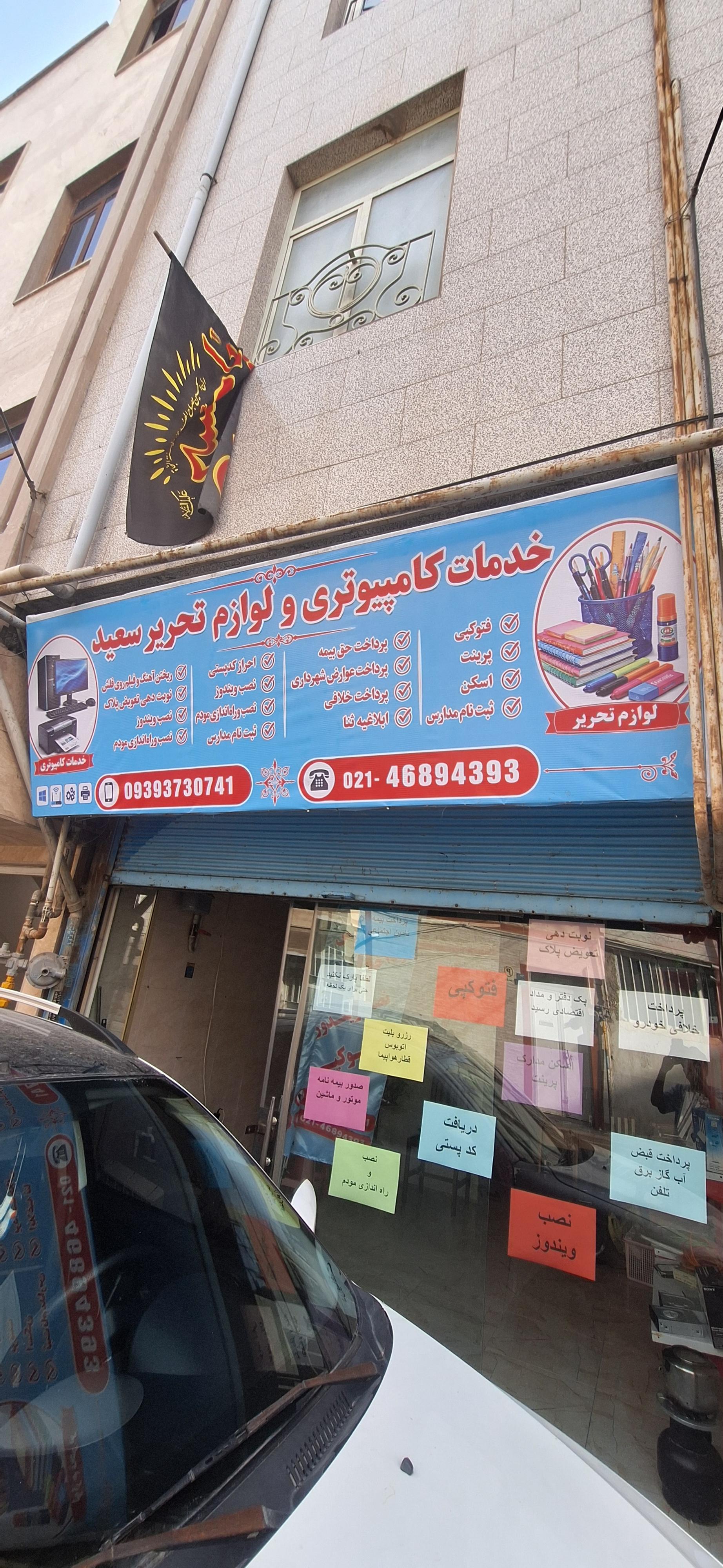عکس کافی نت سعید نت