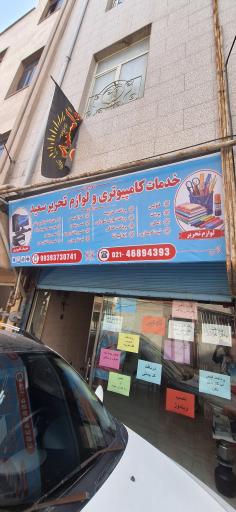 عکس کافی نت سعید نت