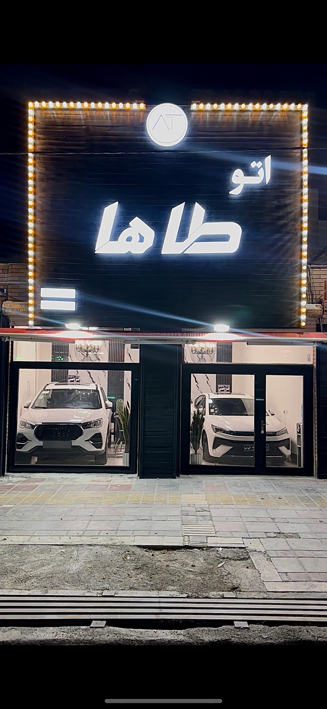 عکس اتو طاها
