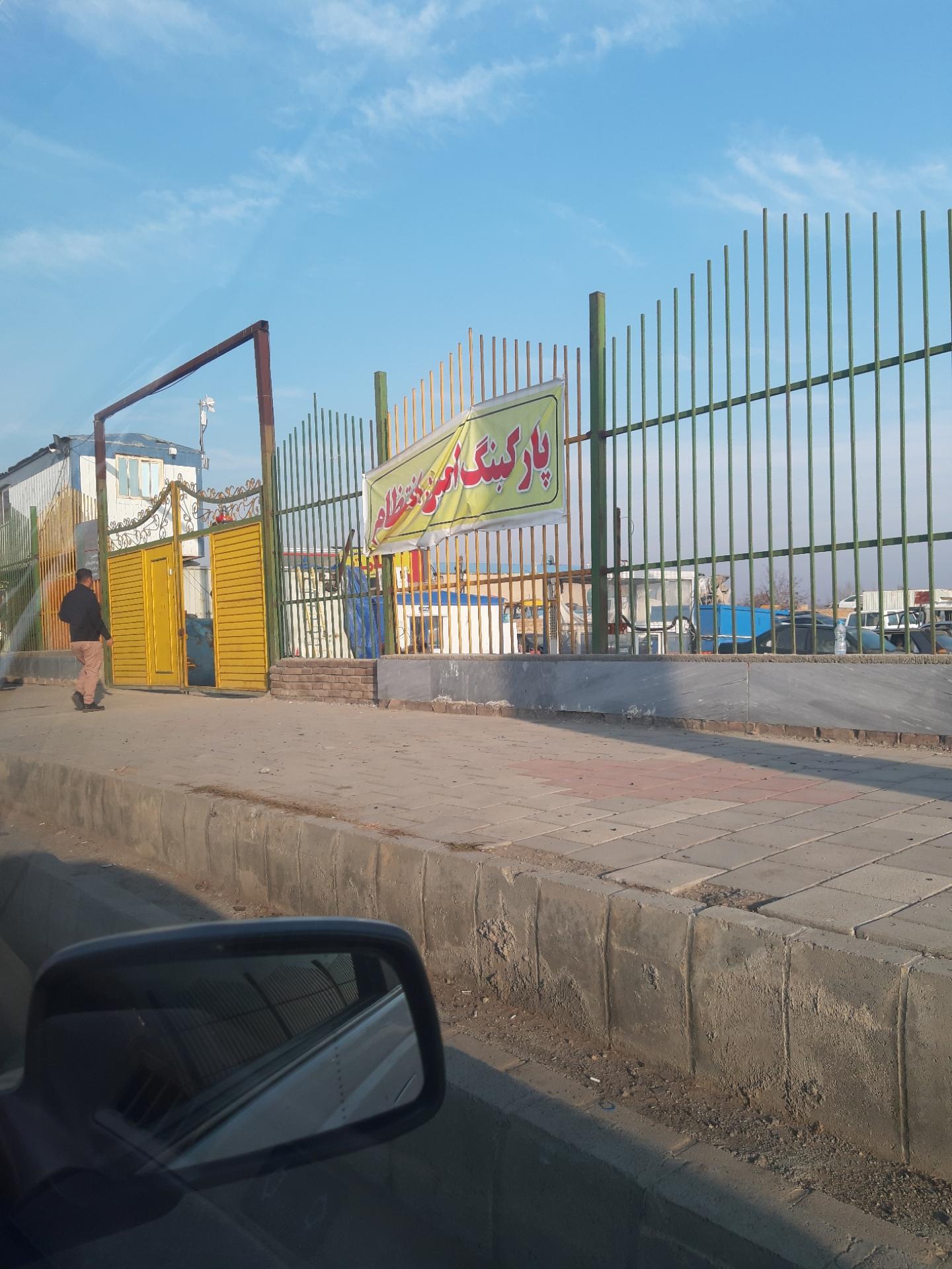 عکس پارکینگ امین انتظام 