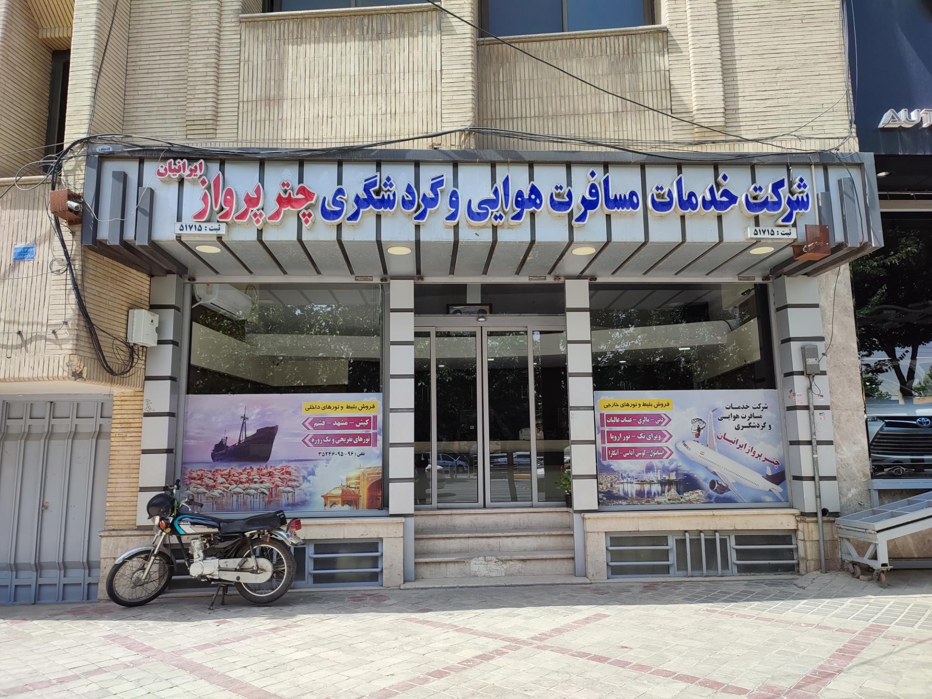 عکس دفتر زیارتی چتر پرواز