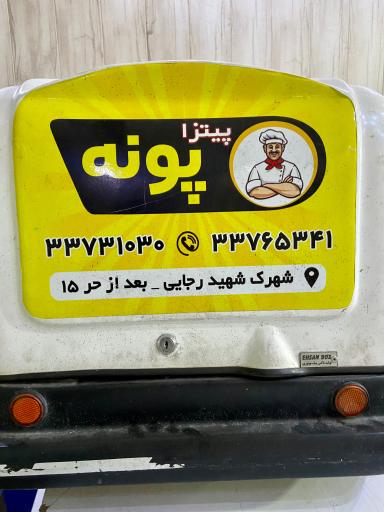 عکس پیتزا پونه