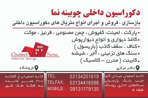 عکس دکوراسیون داخلی چوبینه نما 