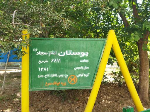 عکس بوستان سجاد