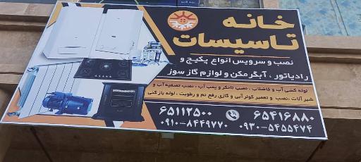 عکس خانه تأسیسات 