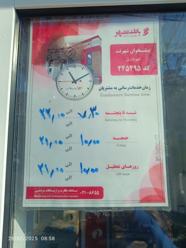 عکس شهرنت بانک شهر