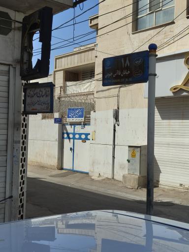 عکس مطب دکتر جلیل رضایی