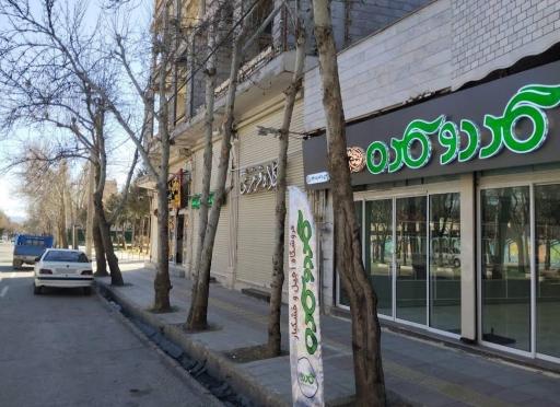 عکس گردوکده