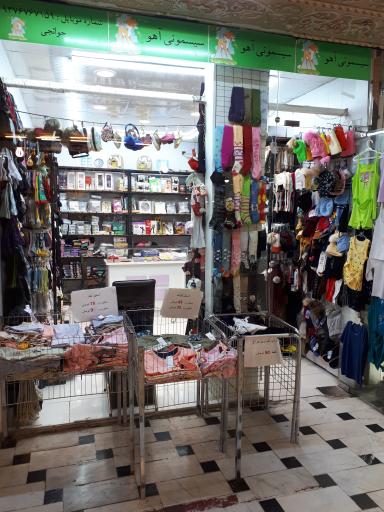 عکس سیسمونی آهو چشمه جوراب سابق