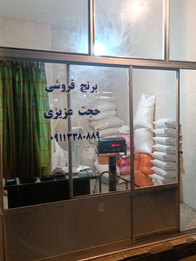 عکس برنج فروشی حجت عزیزی