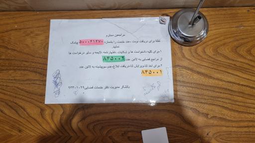 عکس دفتر خدمات الکترونیک قضایی ماهوتچیان (کد 93301029)