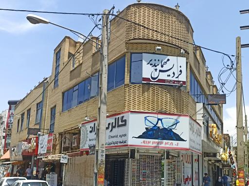 عکس مهمانپذیر فردیس