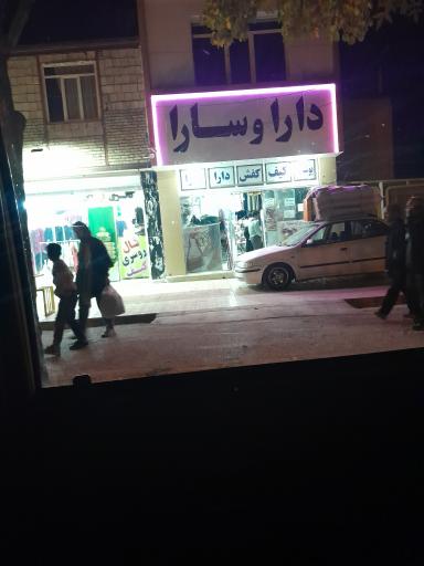 عکس پوشاک دارا و سارا