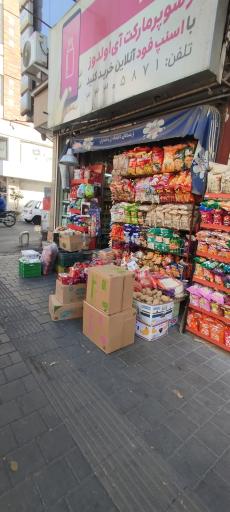 سوپر مارکت آی اولدوز