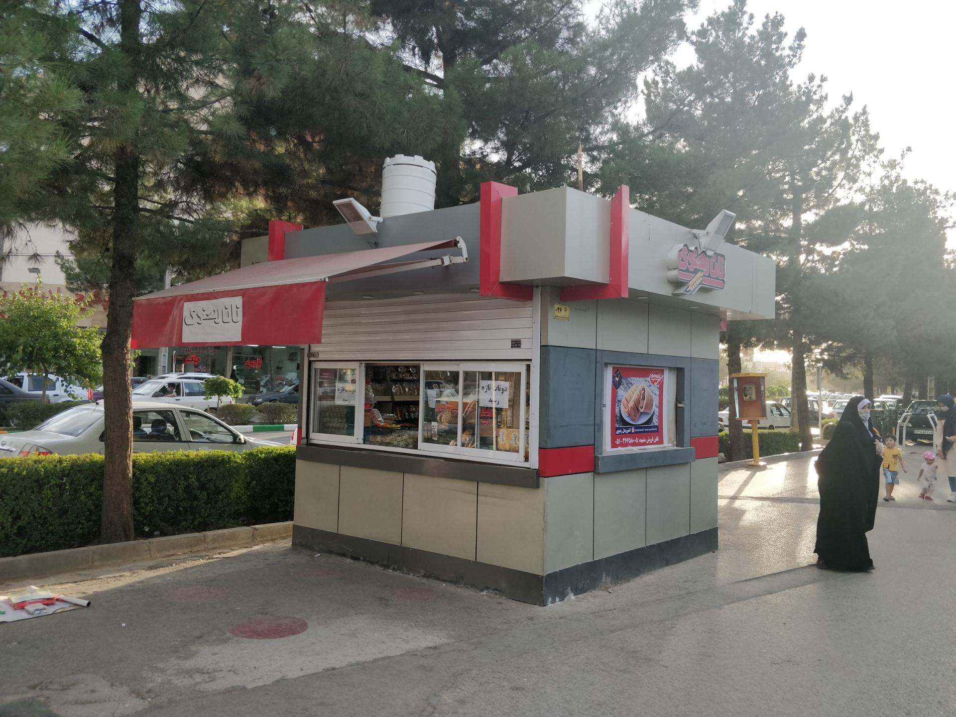 عکس نان رضوی حجاب شعبه زمرد