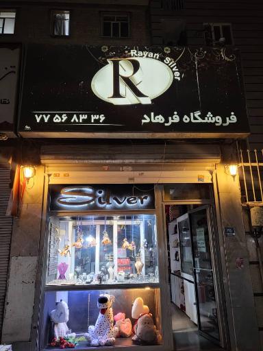 فروشگاه فرهاد 
