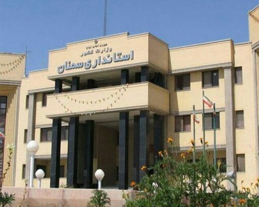 عکس استانداری استان سمنان