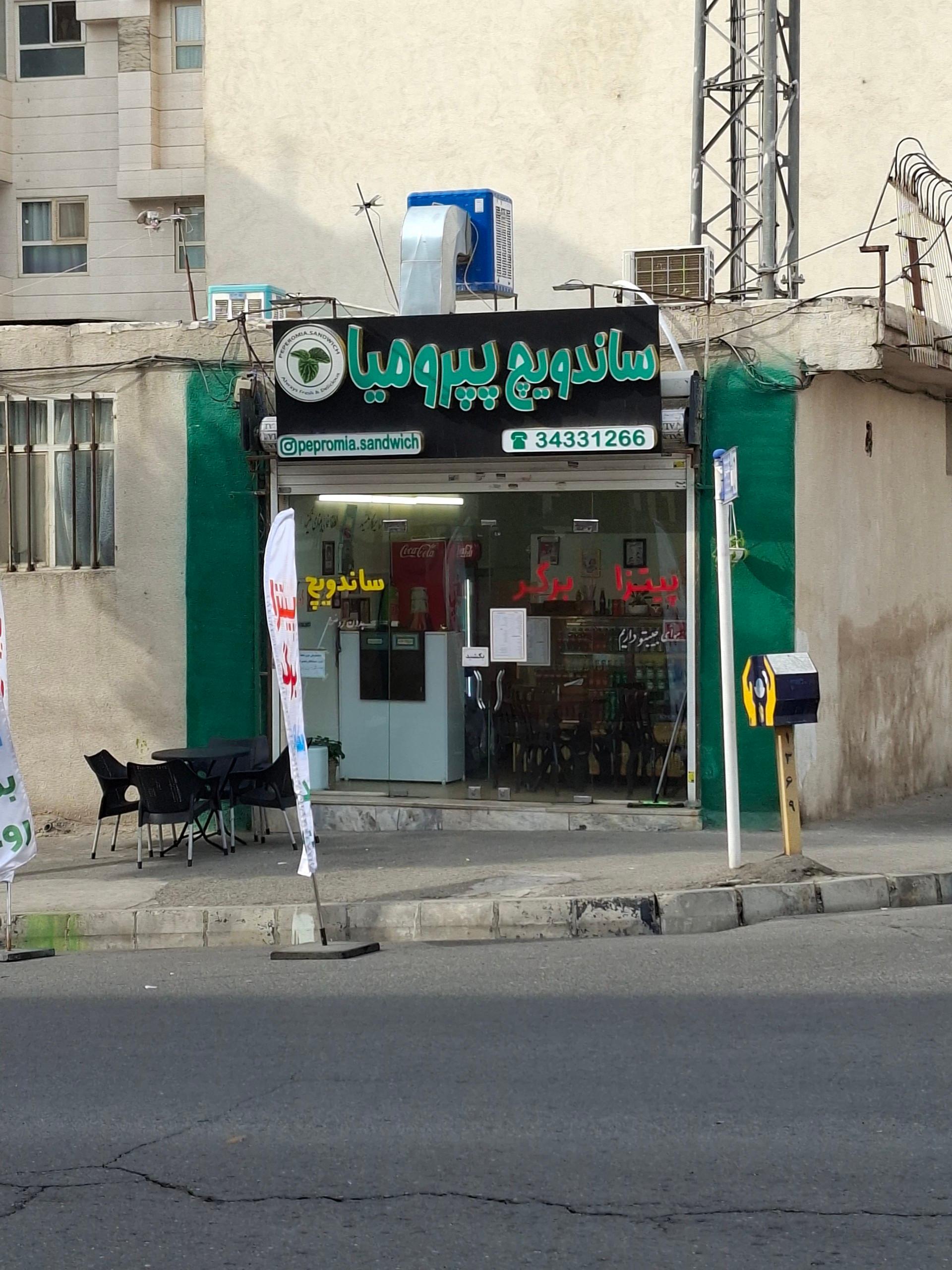 عکس ساندویچ پپرومیا