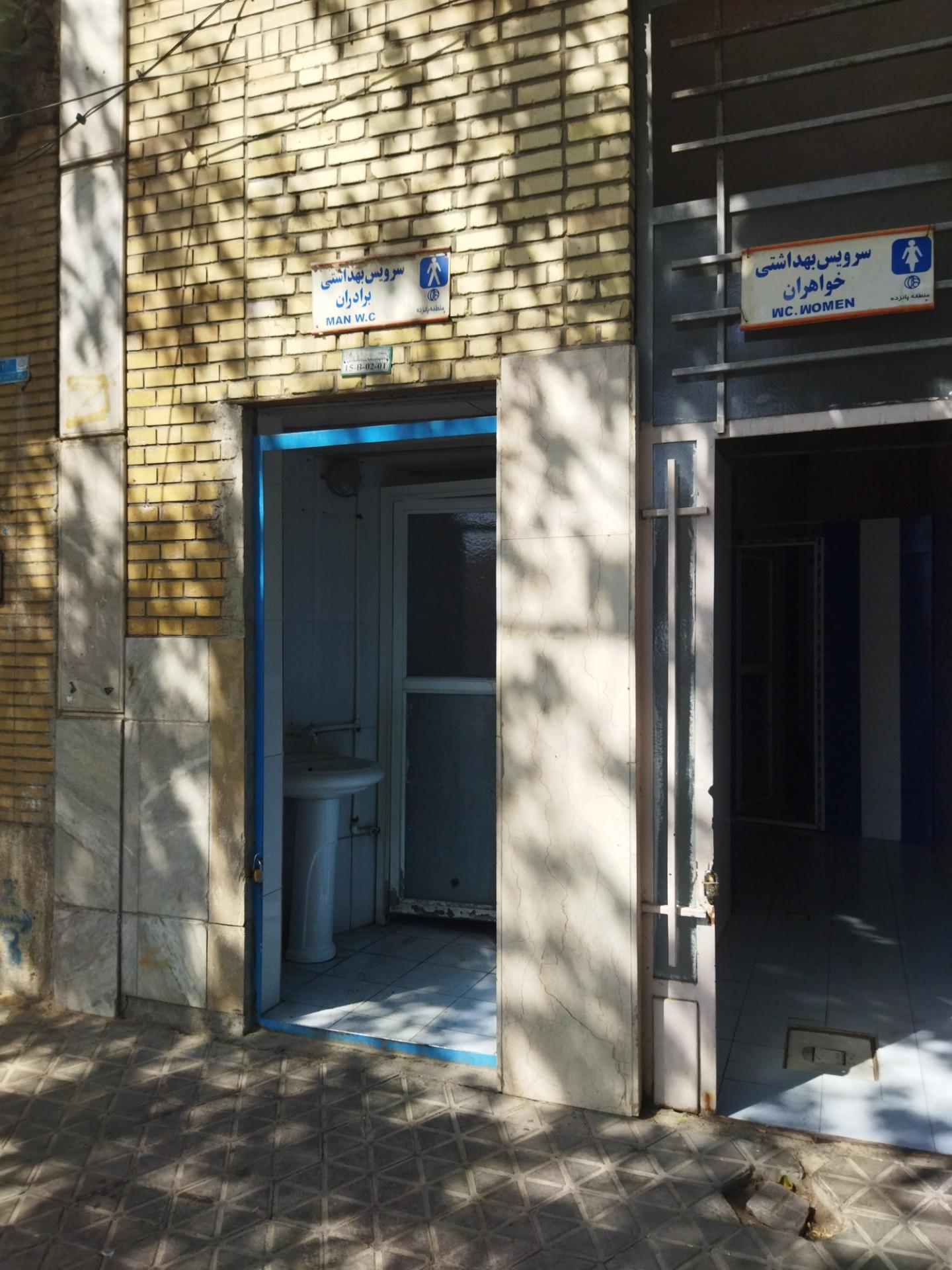 عکس سرویس بهداشتی