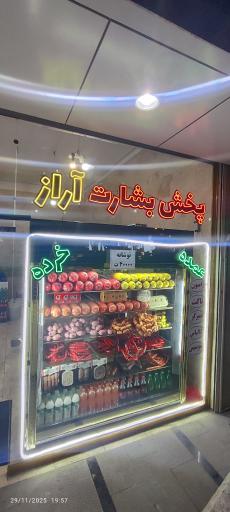 عکس پخش بشارت آراز