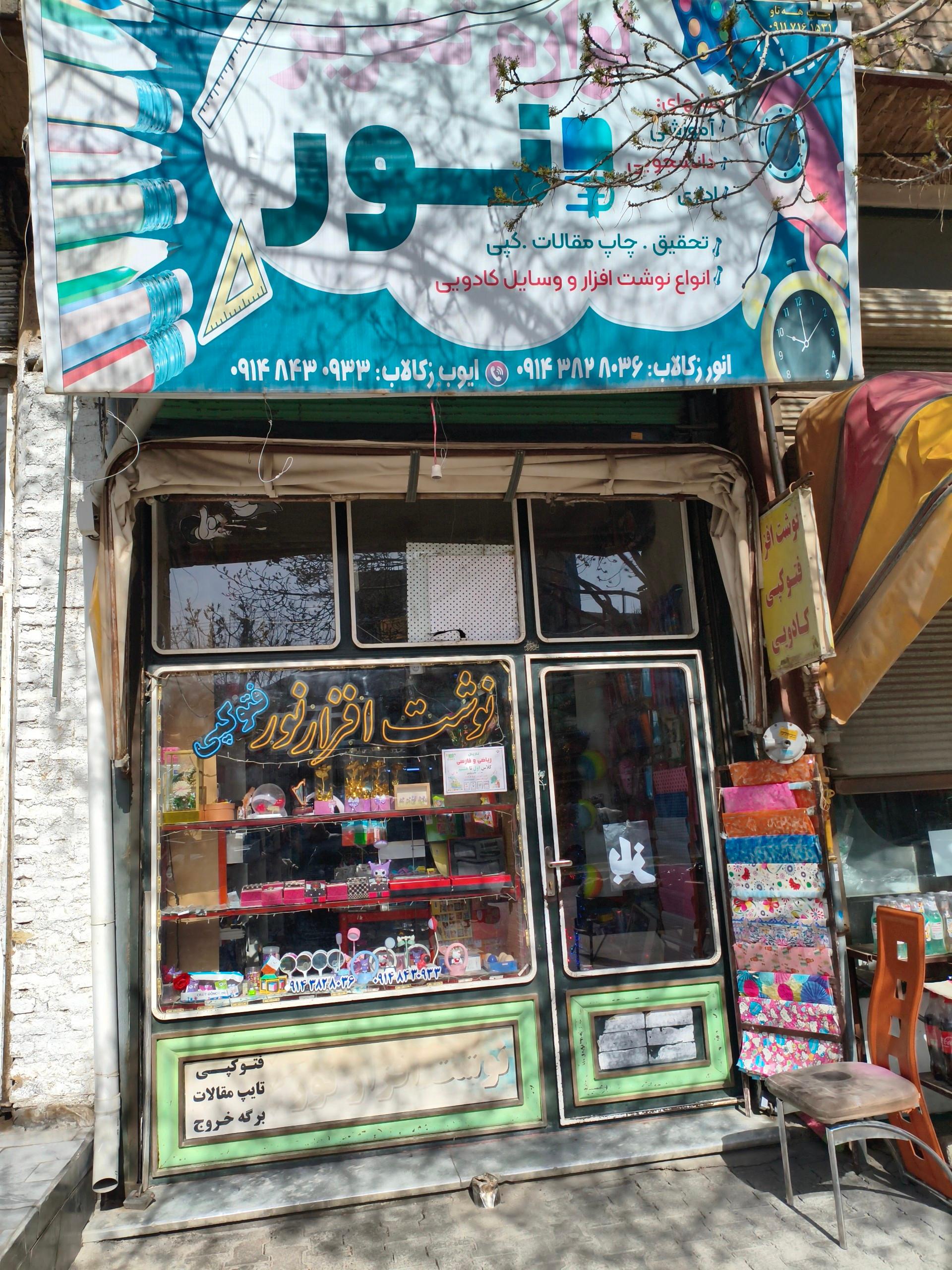 عکس نوشت افزار نور