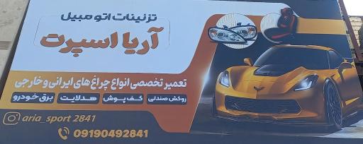 عکس تزئینات اتومبیل آریا اسپرت