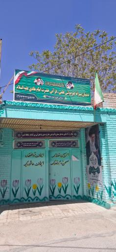 عکس دبستان پسرانه علمی قرآنی حضرت امام هادی علیه السلام
