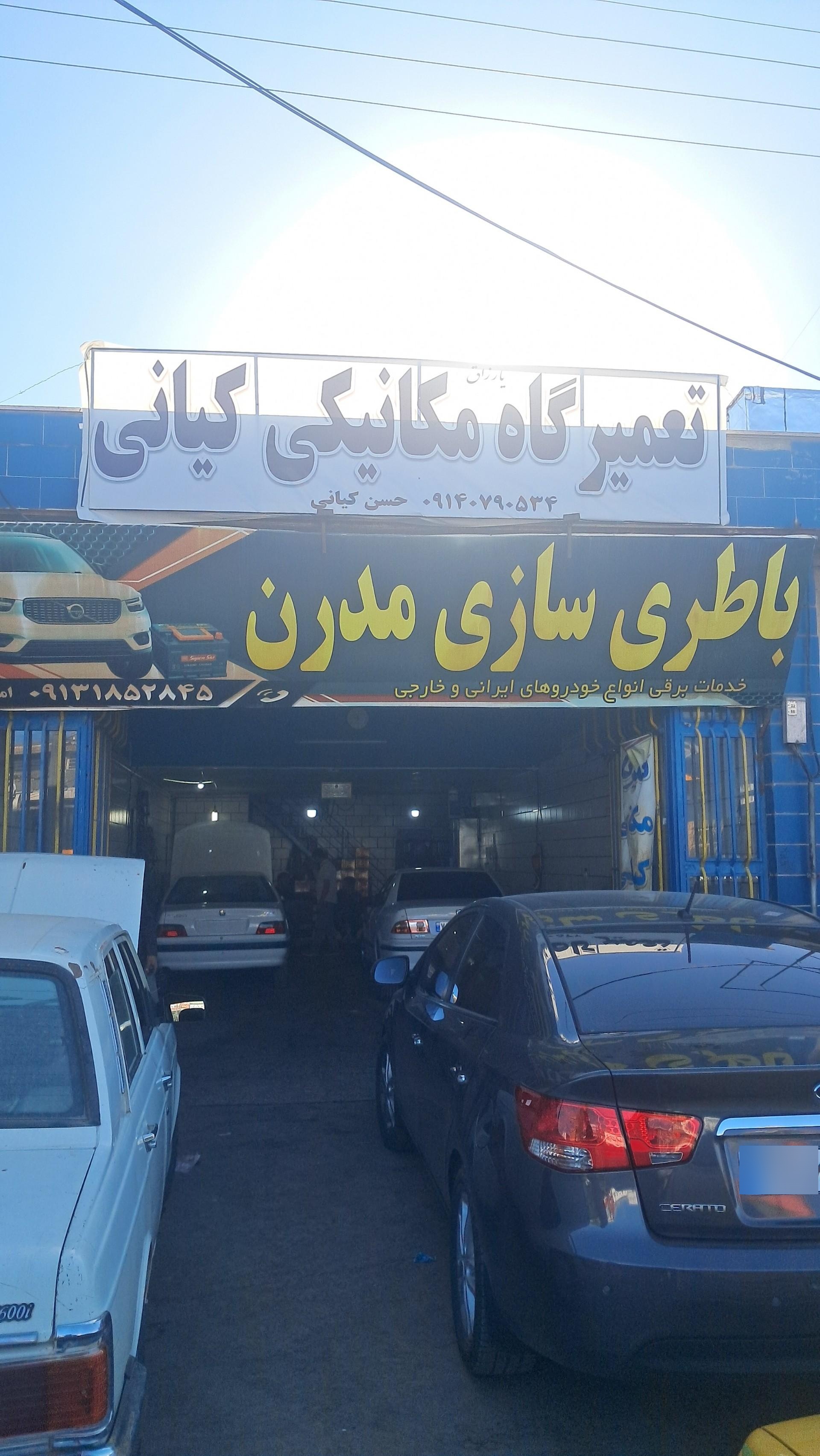 عکس باطری سازی و باطری فروشی مدرن