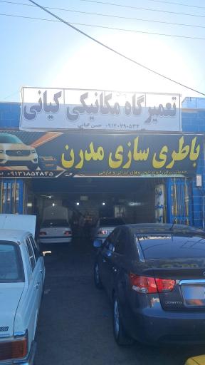 باطری سازی و باطری فروشی مدرن