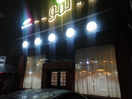 عکس کافه رستوران لمو