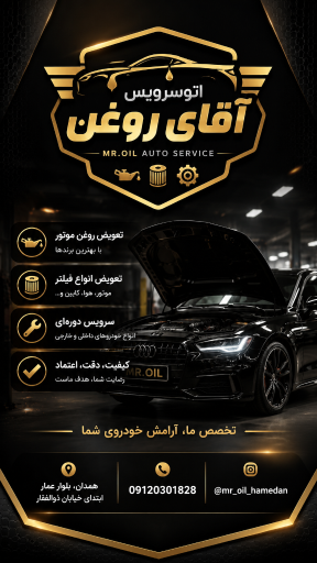 عکس اتوسرویس آقای روغن