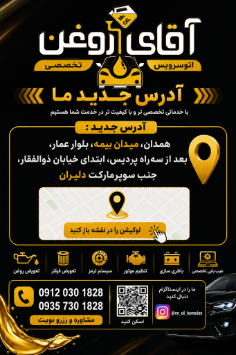 عکس اتوسرویس آقای روغن