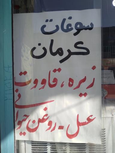 عکس عطاری شفابخش امام رضا