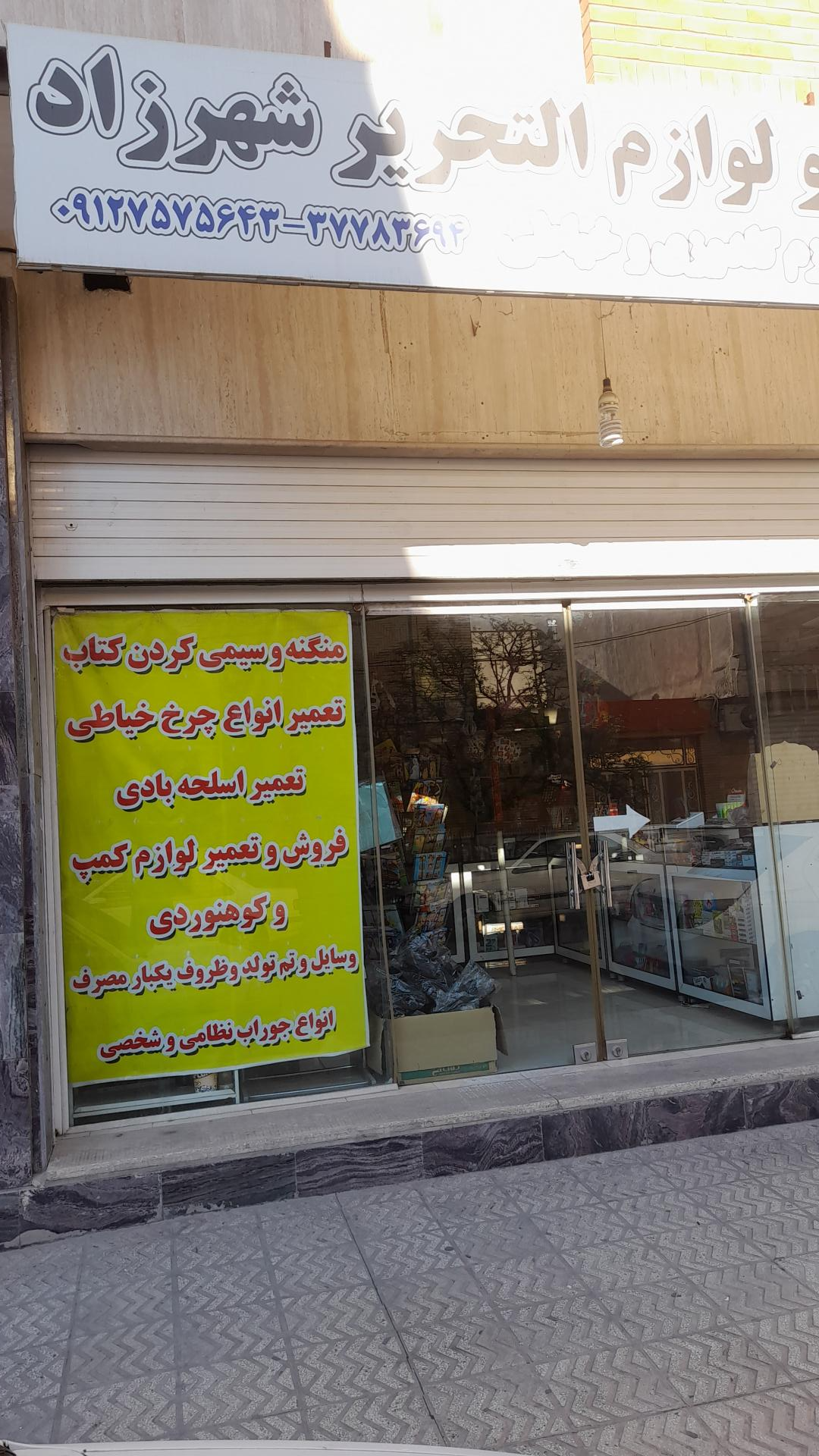 عکس خرازی شهرزاد