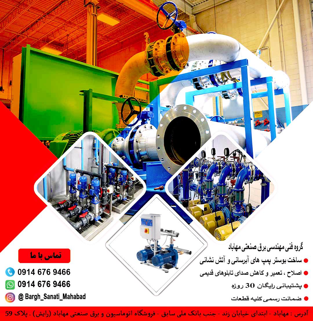 عکس بوستر پمپ مهاباد