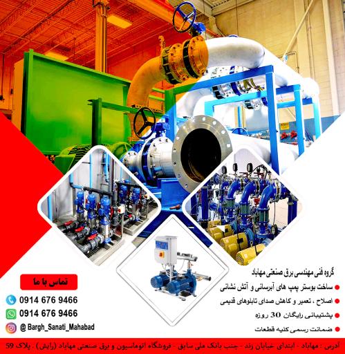 عکس بوستر پمپ مهاباد
