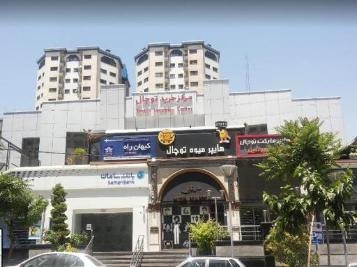 عکس بانک سامان شعبه ولنجک کد 823