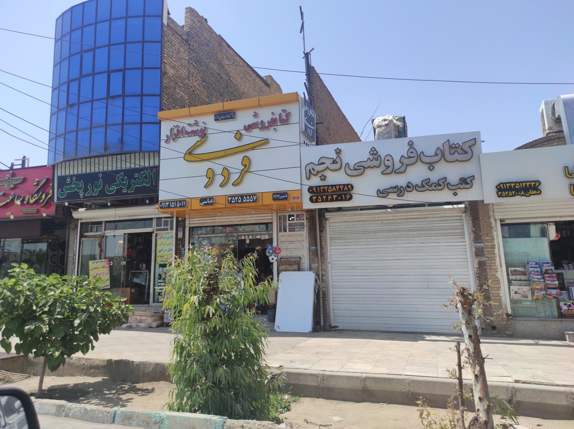 عکس لوازم التحریر فردوسی 