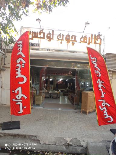 گالری چوب لوکس