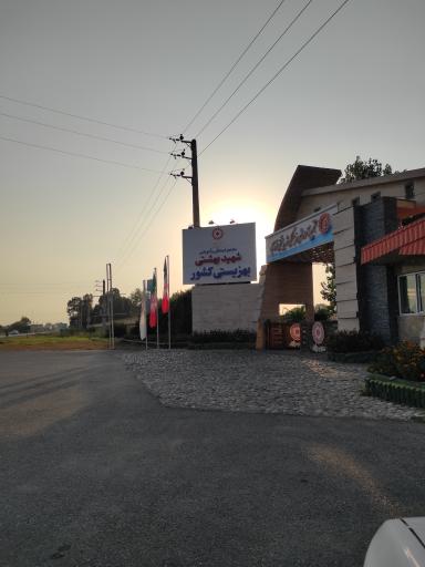 عکس مجتمع تفریحی ساحلی شهید بهشتی بهزیستی