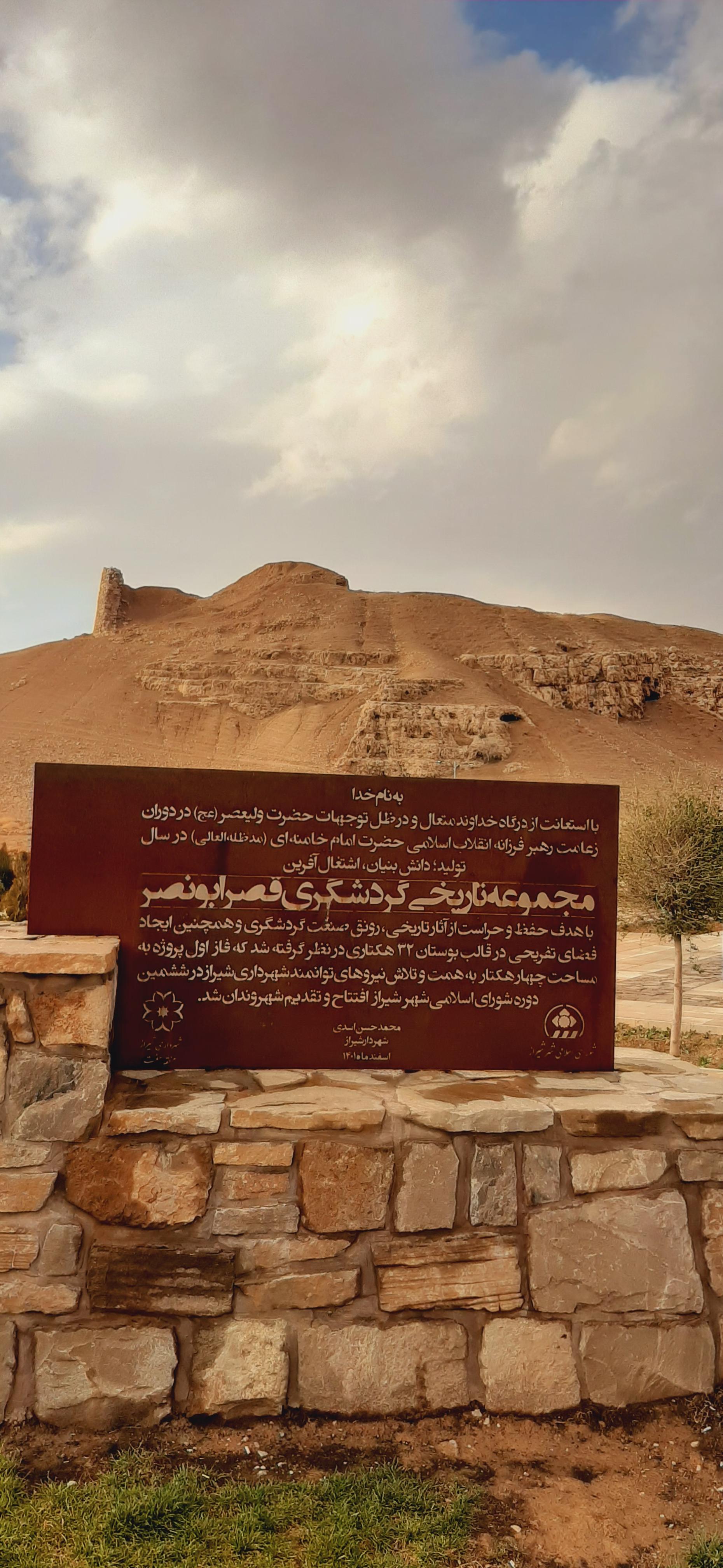 عکس مجموعه تاریخی گردشگری قصر ابونصر