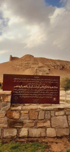 مجموعه تاریخی گردشگری قصر ابونصر