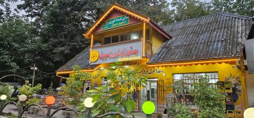 عکس رستوران نوروز سیبیل