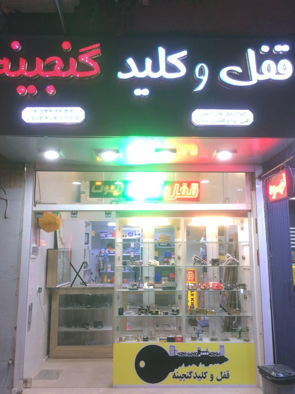 عکس قفل  کلید گنجینه