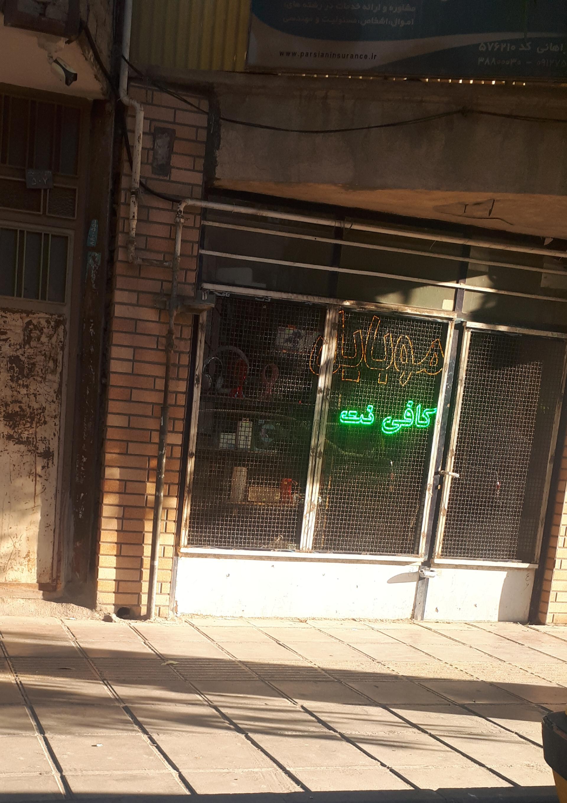 عکس موبایل کافی نت