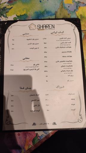 عکس کافه رستوران جنگلی شارن