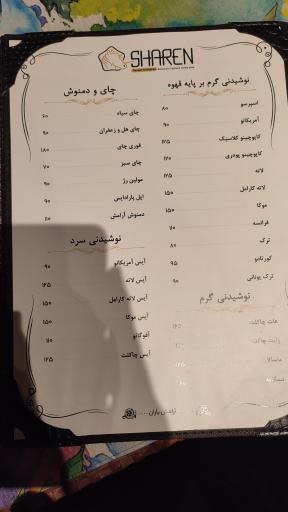 عکس کافه رستوران جنگلی شارن